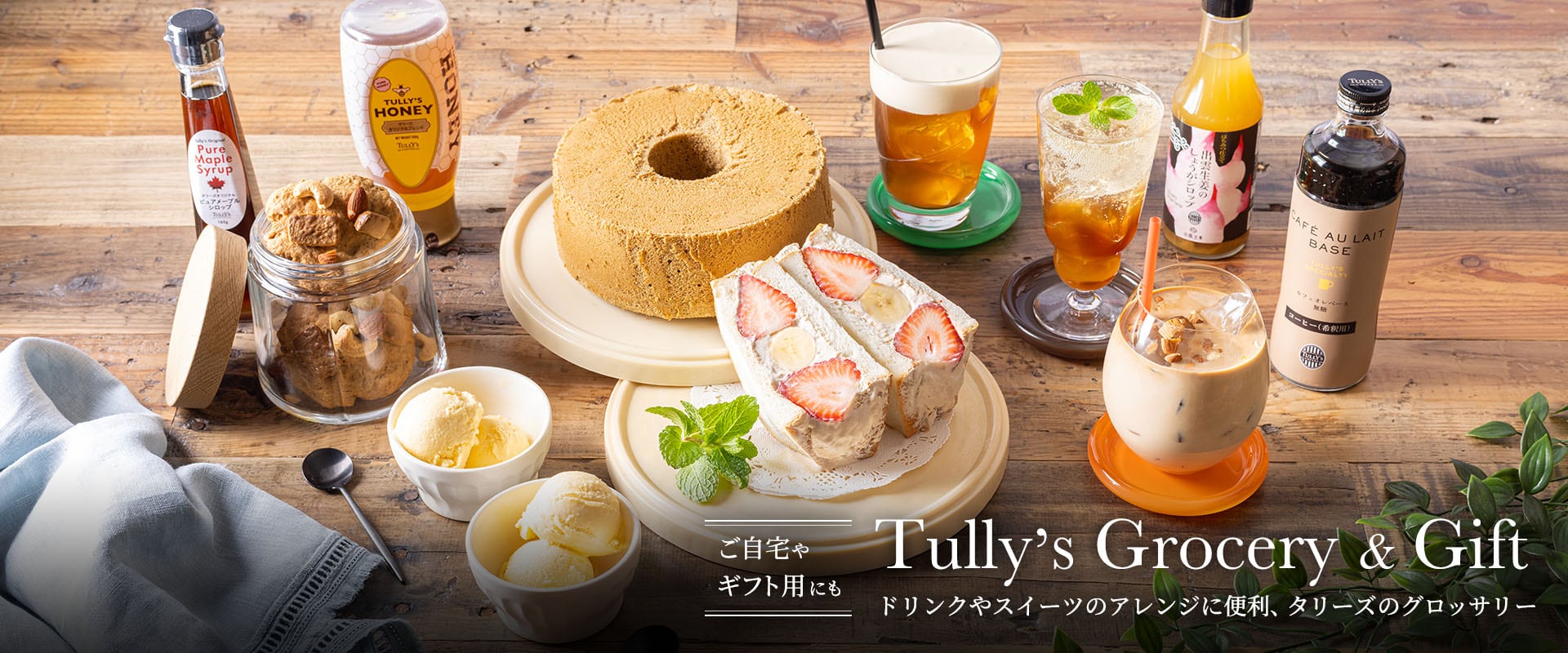 TULLY'S grocery For Gift
